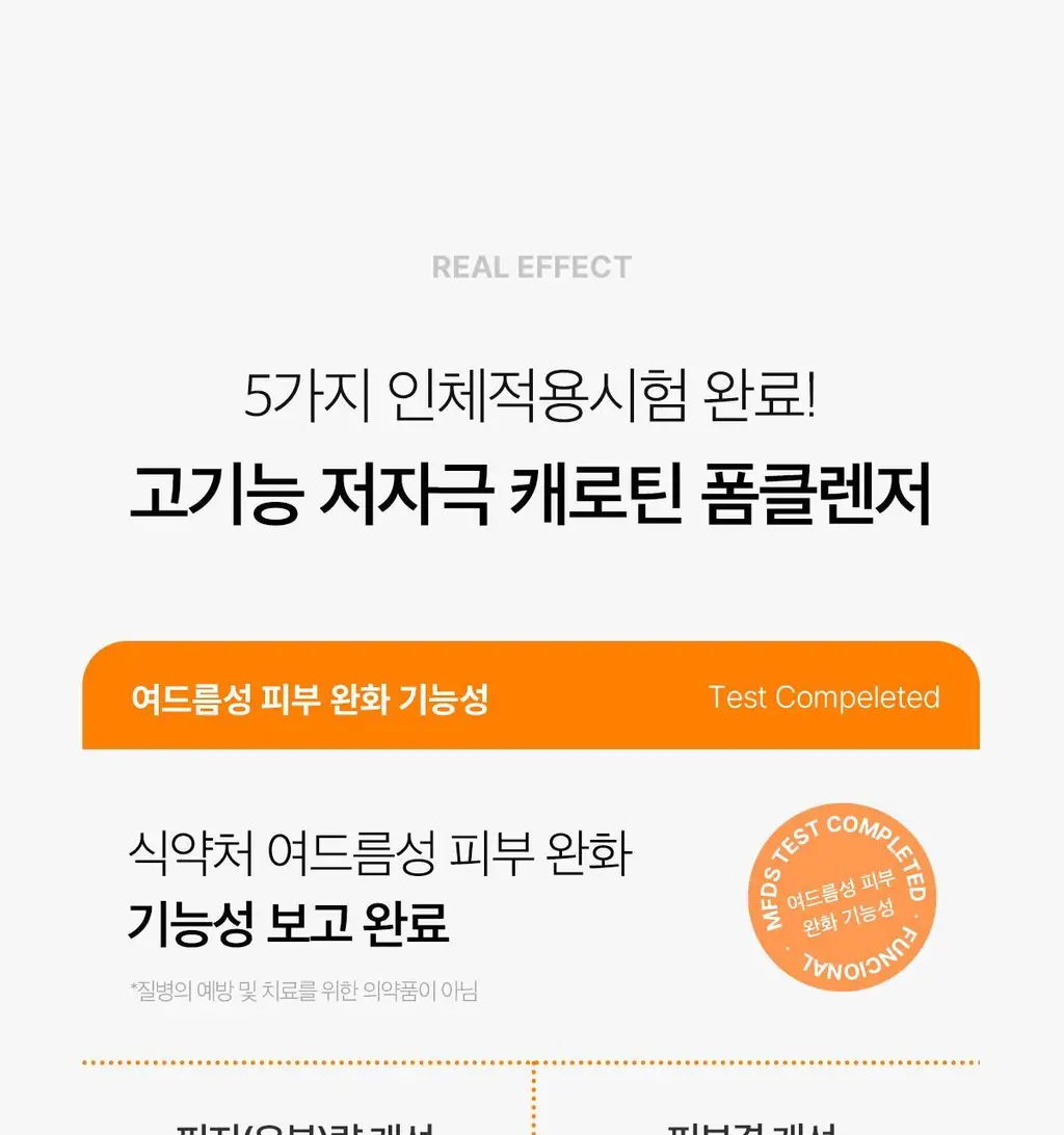 [여드름성피부/피지제거] 에이프릴스킨 캐로틴 아크네 폼클렌저 120ml 상세페이지 27